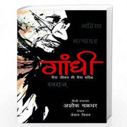 Gandhi - Mera Jeevan Hi Mera Sandesh (Single Edition) by Jason Quinn Book-9789381182123