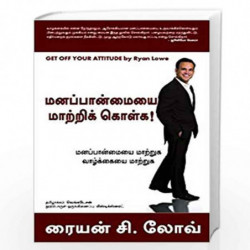 Get Off Your Attitude(Tamil): Change Your Attitude, Change Your Life by Ryan C. Lowe Book-9789381860557