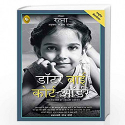 Daughter By Court Order (Hindi) by Ratna Book-9788175993037