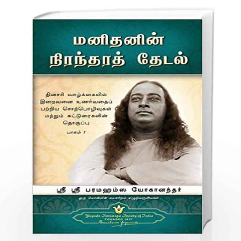 Man's Eternal Quest (Tamil) by Paramahansa Yogananda Book-9789380676944