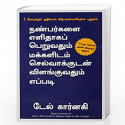 How to Win Friends & Influence People 2017 (Tamil) by DALE CARNEGIE Book-9788183227834