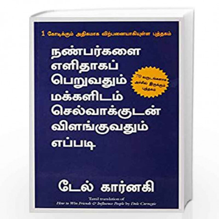 How to Win Friends & Influence People 2017 (Tamil) by DALE CARNEGIE Book-9788183227834