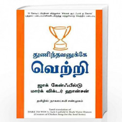 Thunindhavanukkey Vetri (Tamil) (Dare to Win) by JACK CANFIELD & MARK VICTOR HANSEN Book-9788183222891