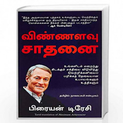Maximum Achievement by BRIAN TRACY Book-9788183222952