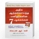 The 7 Habits of Highly Effective People by STEPHEN R. COVEY Book-9788183223119