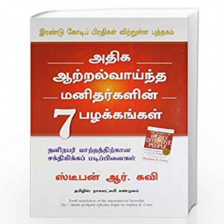 The 7 Habits of Highly Effective People by STEPHEN R. COVEY Book-9788183223119