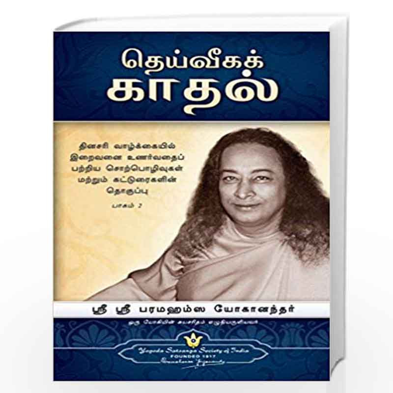 The Divine Romance (Tamil) by PARAMAHANSA YOGANANDA Book-9789383203673