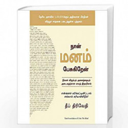 I Am the Mind by DEEP TRIVEDI Book-9789388241014