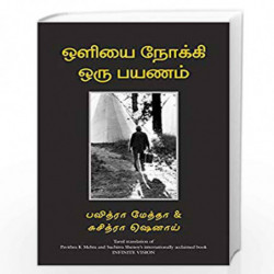 Infinite Vision by Pavitra K. Mehta and Suchitra Shenoy Book-9788183224376