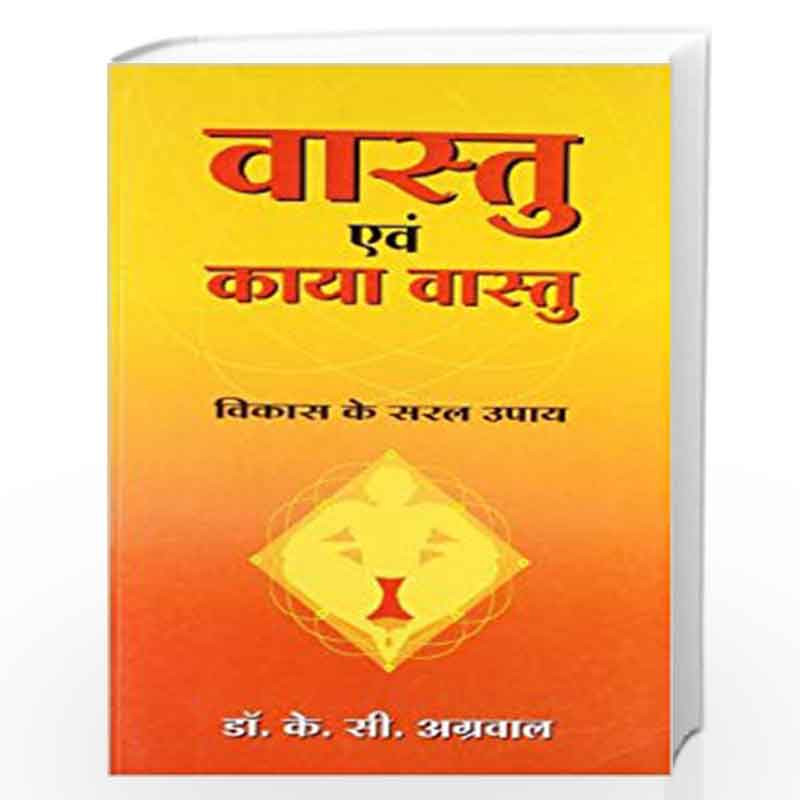 Vastu Avam Kaya Vastu by DR. K C AGARWAL Book-9788183222273