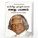 (MY JOURNEY) by A P J ABDUL KALAM Book-9788183223942