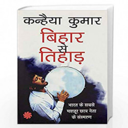 Bihar Se Tihar: Meri Raajnitik Yatra by Kumar, Kanhaiya Book-9789386228024