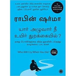 WHO WILL CRY WHEN YOU DIE? - TAMIL by ROBIN SHARMA Book-BKS344156