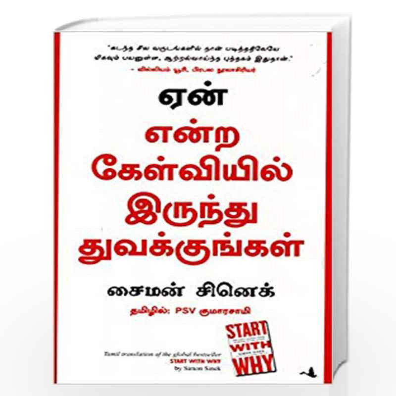 essay on books in tamil