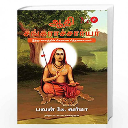 Adi Shankaracharya (Tamil): Adi Sankaracharyar, Hindu Samayathin Sigaramaana Sindhanaiyaalar by Michael J. Jeffries Book-9789387