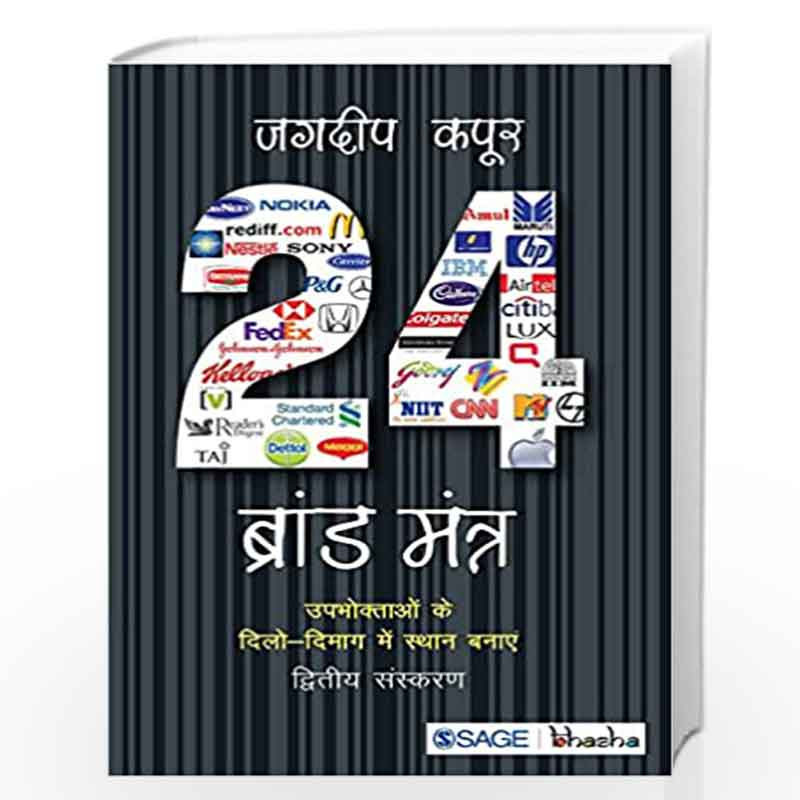 24 Brand Mantras: Upabhoktaon Ke Dilo-Dimag Me Sthaan Banaye by Jagdeep Kapoor Book-9789351505884