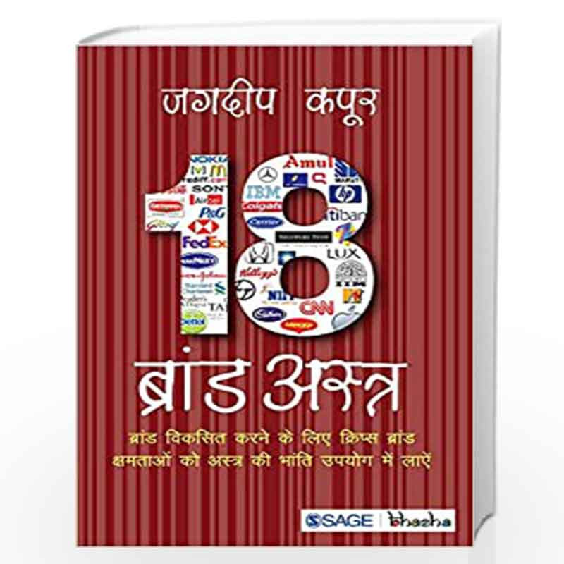 18 Brand Astras: Brand Vikasit Karne Ke Liye Krips Brand shamataon Ko Astr Ki Bhaanti Upayog Me Laye by Jagdeep Kapoor Book-9789