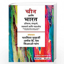 Chin Aani Bharat: Itihas, Sanskruti, Sahkarya Aani Chadhaodh by Paramita Mukherjee Book-9789353285661