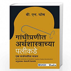 Gandhipraneet Arthashastrachya Palikade by Ghosh B N Book-9789353285272