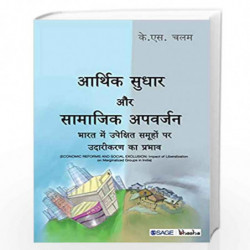 Arthik Sudhar aur Saamaajik Apavarjan: Bhaarat Mein Upekshit Samuho Par Udarekaran Ka Prabhaav (Hindi) by K S Chalam Book-978938