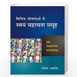 Vibhinn Yojnaao Mein Swyam Sahayata Samooh by Rakesh Malhotra Book-9788126907984