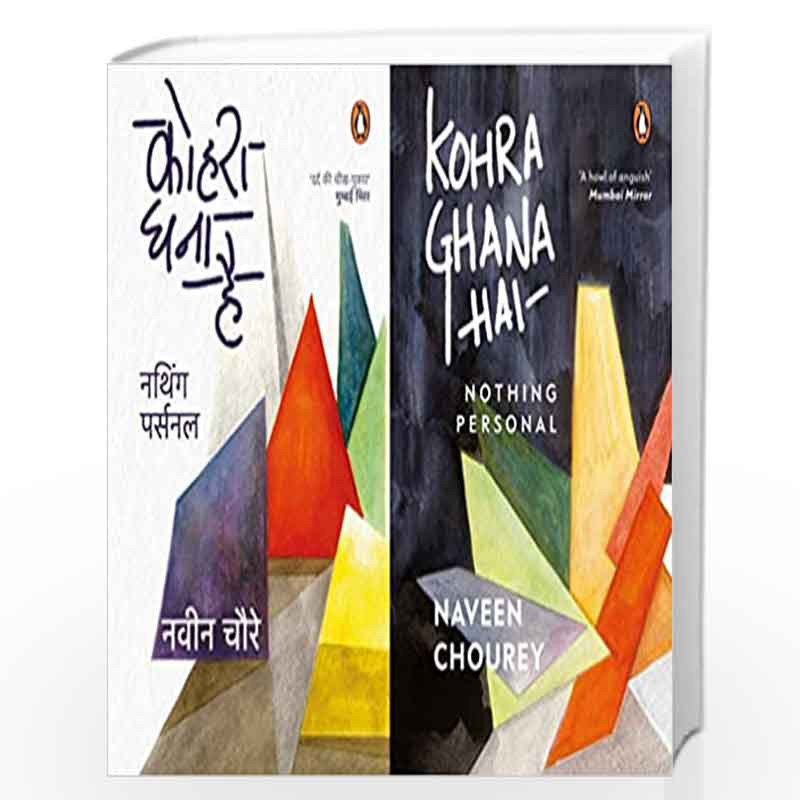 :  /Kohra Ghana Hai: Nothing Personal by Naveen Chourey Book-9780143450627