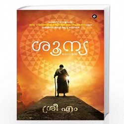 Shunya (Malayalam) by Sri M Book-9789388754460