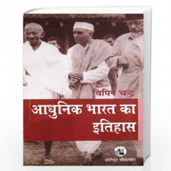 Adhunik Bharat Ka Itihas (Hindi) by BIPAN CHANDRA Book-9788125036814