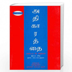 Concise 48 Laws Of Power, Tamil Edition by NA Book-9788130912714