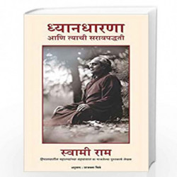 Meditation and Its Practice by Swami Rama ( Translator - Prajakta Chitre ) Book-9788183225458