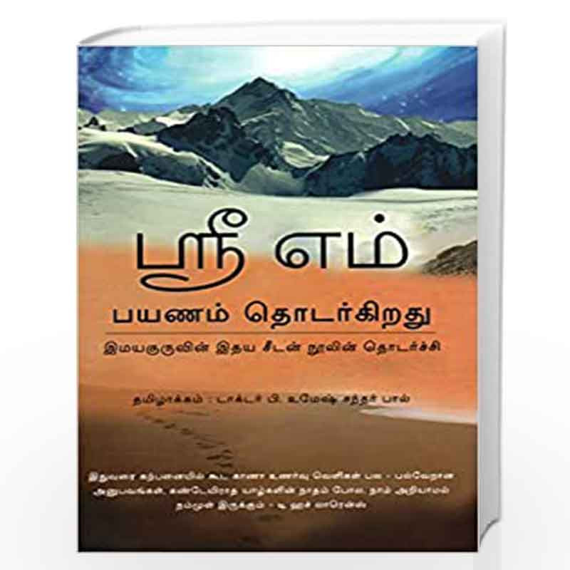 'Payanam Thodagiradhu' A sequel to Imaya Guruvin Idhaya Seedan' by Sri M Book-9788193875551