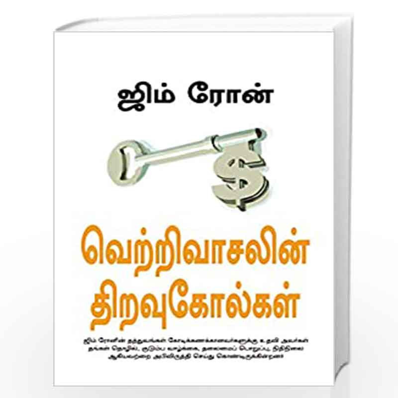 The Keys To Success (Tamil) by JIM ROHN Book-9789381860045