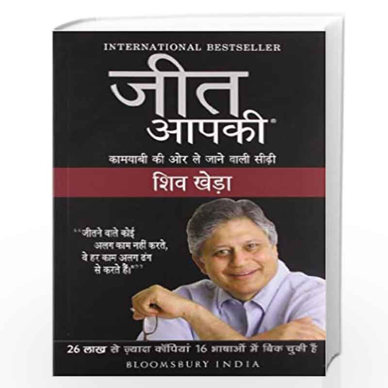 Jeet Aapki -You Can Win (hindi) by SHIV KHERA Book-9789382951841