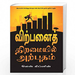 Core Selling Skills (Tamil): Because Selling Is All About People by LES GIBLIN Book-9789383359653