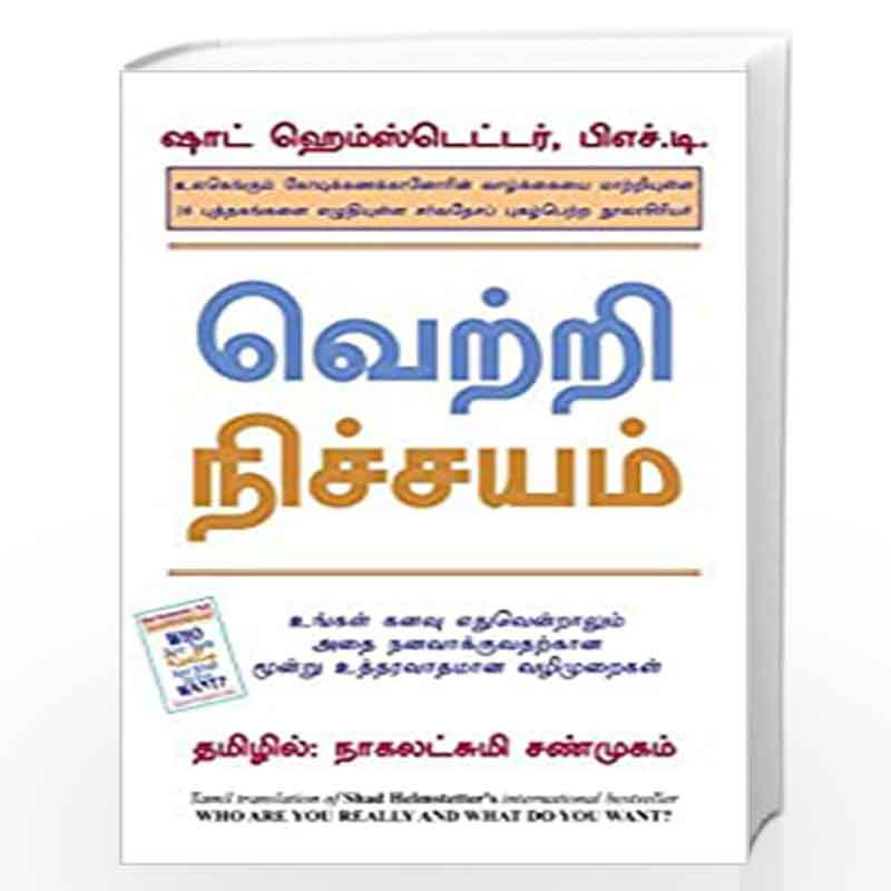 Who Are You Really And What Do You Want? (Tamil): The Incredible Solution to Changing Your by Shad Helmstetter Book-978938335980