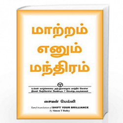Shift Your Brilliance - Tamil: Harness The Power Of You, Inc by NO AUTHOR Book-9789385492389