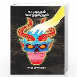 KADAVULUM SAITHANUM by CHARU NIVEDITA Book-9789387707559