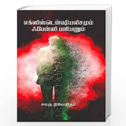 Existentialismum Fancy Banyanum by CHARU NIVEDITA Book-9789387707634