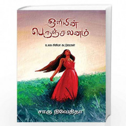 Oliyin Perunchalanam by CHARU NIVEDITA Book-9789387707771