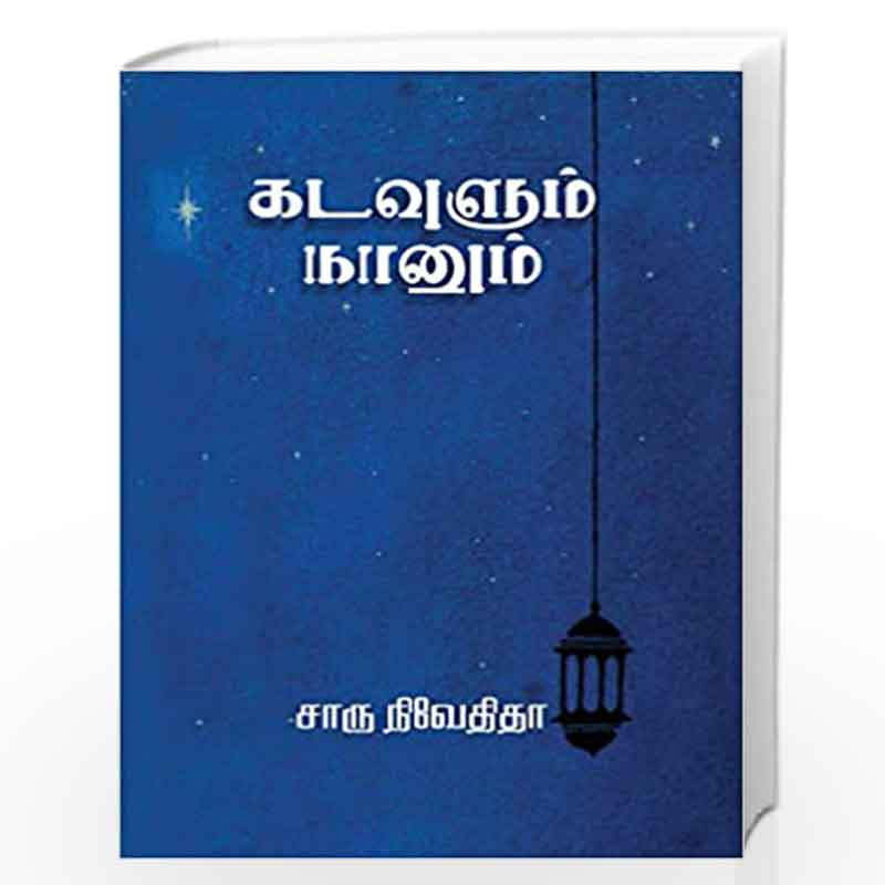 KADAVULUM NAANUM by CHARU NIVEDITA Book-9789387707931