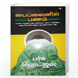 The Parable of the Pipeline (Tamil) 2019 by BURKE HEDGES Book-9789388241946