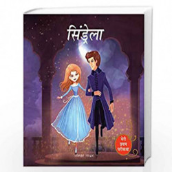Cinderella Fairy Tale (Meri Pratham Parikatha - Cinderella): Abridged Illustrated Fairy Tale In Hindi by Wonder House Books Edit