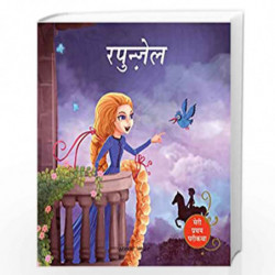 Rapunzel Fairy Tale (Meri Pratham Parikatha - Rapunzel): Abridged Illustrated Fairy Tale In Hindi by Wonder House Books Editoria