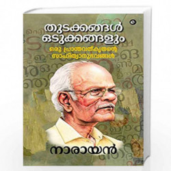 Memoirs by Narayan - Malayalam by NARAYAN Book-9789388754590