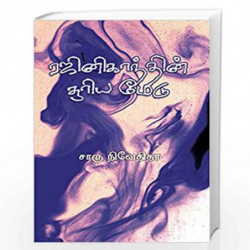 RAJNIKANTHIN SOORYA MEDU by CHARU NIVEDITA Book-9789388860109