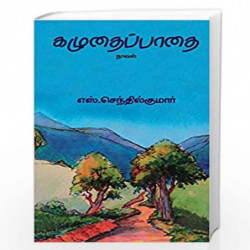 KAZHUDHAI PADHAI/ by S. Senthilkumar Book-9789388860178