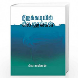 neerukadiyil sila kuralgal/   by Prabhu Kalidas Book-9789388860192