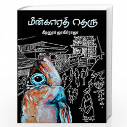 MEENKARA THERU by Keeranur Jakirraja Book-9789388860246
