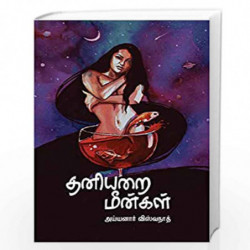 THANIARAI MEENGAL by Ayyanar Viswanath Book-9789388860260
