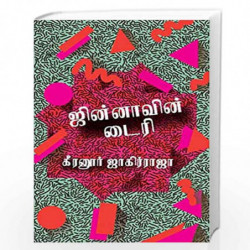 /Jinnavin Diary by Keeranur Jagirraja Book-9789388860307